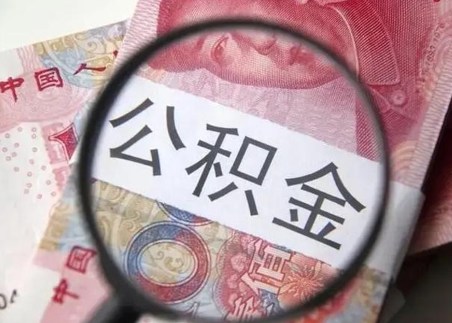 孝感在职封存的公积金怎么提取（在职人员公积金封存）